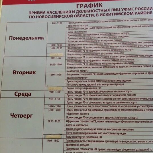 УФМС Искитим. Паспортный стол Искитим. Пушкина 28б Искитим паспортный. Расписание паспортного стола Искитим. Паспортный стол новосибирской