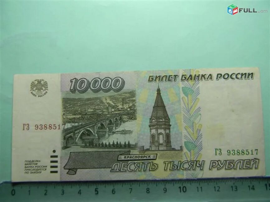 10000 Рублей 1995. Билет банка России 10000 рублей. Купюры 97 года в России. Купюры в России до 97 года. Билет банка россии это