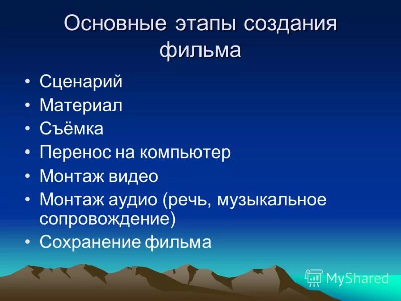 Этапы производства фильма. Этапы создания видеофильма. Этапы создания мультфильма. Этапы создания видеофильма. Этапы создания видеофильма.