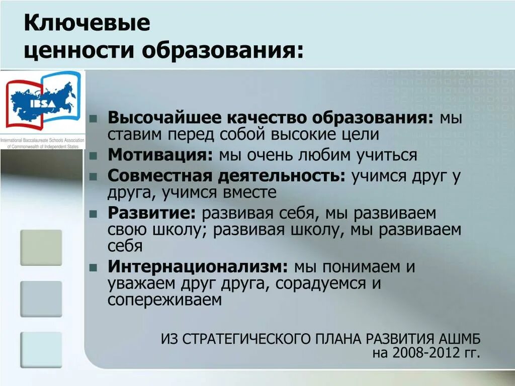 Проблема ценности образования. Ценности образования. Ключевые ценности образования. Ценность обучения. Ценности современного образования.