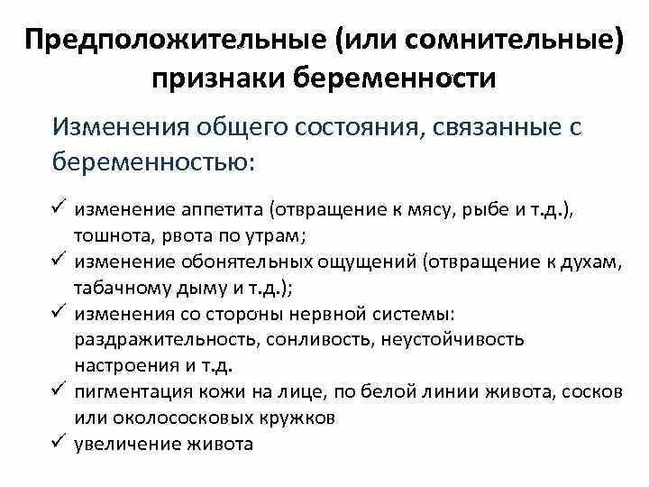 Первые признаки беременности до месячных 1 неделя. Симптомы беременности на ранних. Первые признаки беременности. Пенвые симптомы беремен. Первые симптомы беременности.