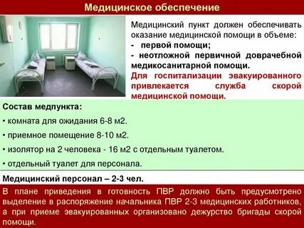 Табельное оснащение санитарного поста