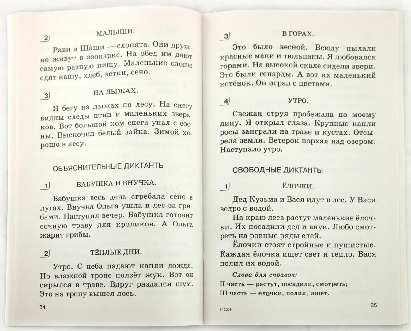 Диктант по русскому языку. Lbrnfyn lkz 2 RK. Диктант второй класс. Рус яз диктант. Контрольный диктант 2 класс перспектива 3 четверть