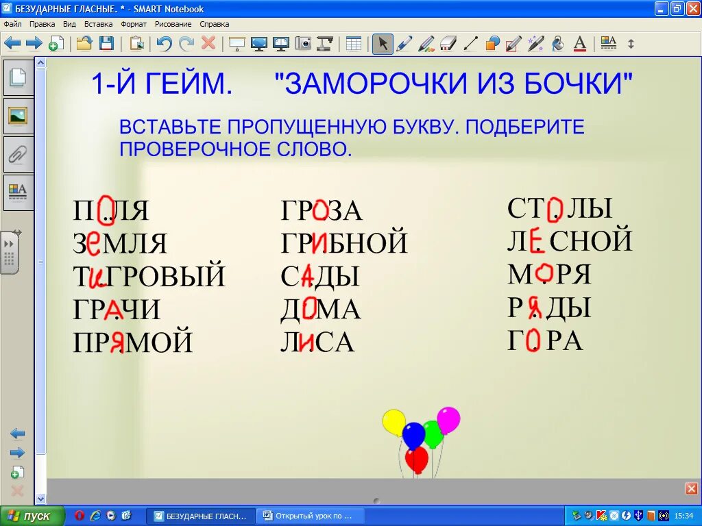 Гласные в ударных и безударных слогах. Ударные и безударные гласные 1 класс. Безударный гласный звук 2 класс. Безударный гласный звук в слове. Ударные и безударные гласные звуки.