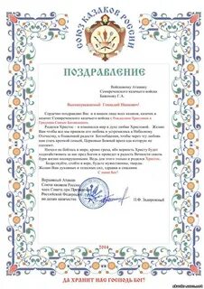 Многая лета казачий