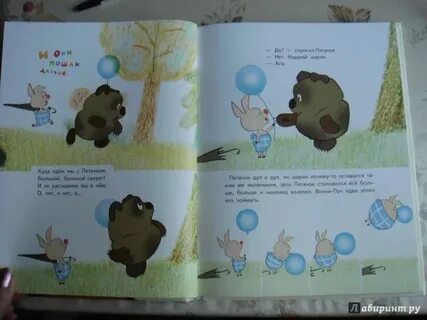 Место куда ходили с пятачком