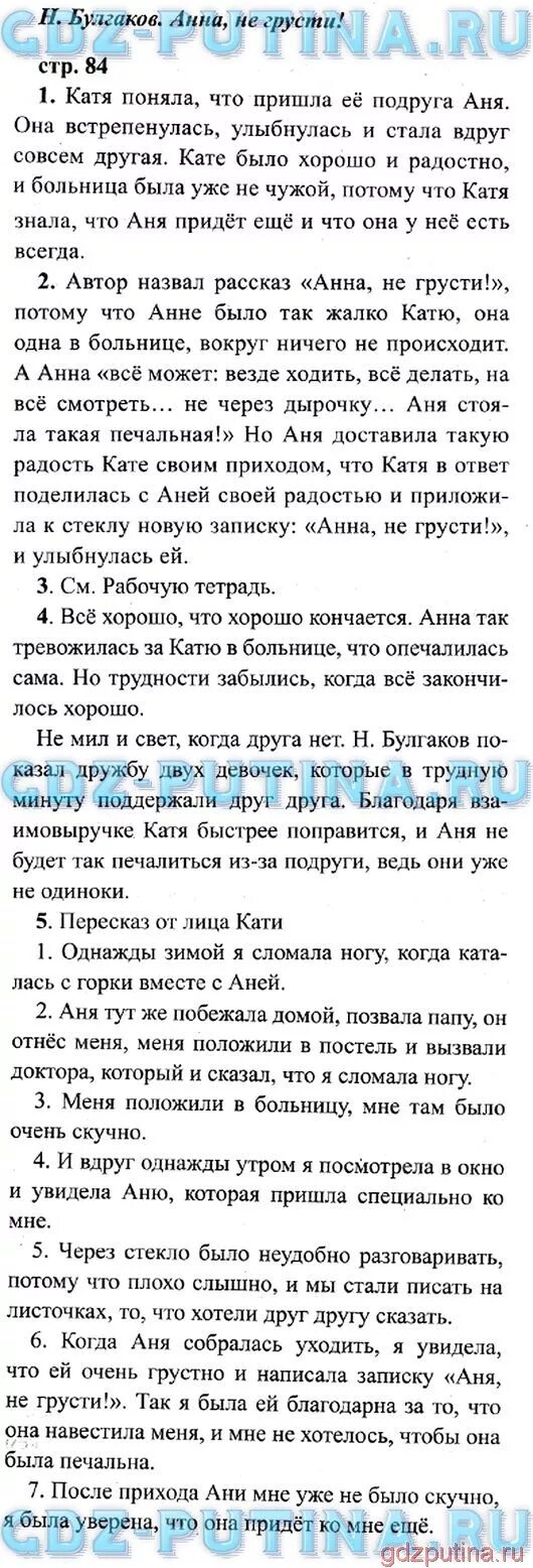 Рассказ булгакова не грусти. Рассказ Аня не грусти 2 класс.