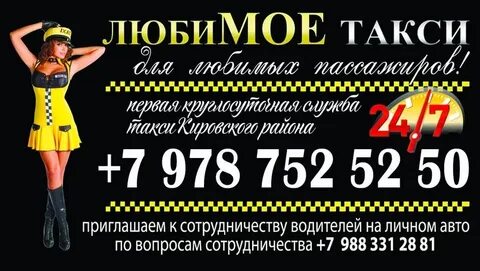 Кировское такси