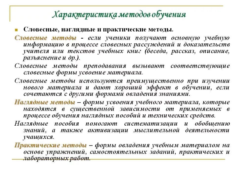 Метод темы. Характеристика методов и приемов обучения. дайте характеристику содержания и методов обучения. характеристика основных методов обучения. характеристика методов обучения в педагогике кратко.