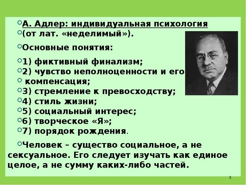 Теория личности адлера. Индивидуальная психология личности а.Адлера кратко. А Адлер индивидуальная психология основные термины положения. Концепция Адлера в психологии.