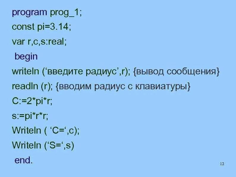 Writeln и readln в Паскале. Функция readln в Паскале. Writeln(r) в Паскале. Readln(r). Дано writeln s