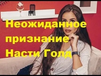 Неожиданное признание