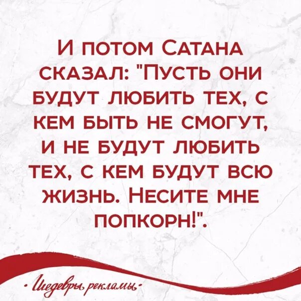 Меня любит сатана песня. Сатана сказал. И сказал сатана пусть. И потом сатана сказал пусть они. Дьявол как то сказал.