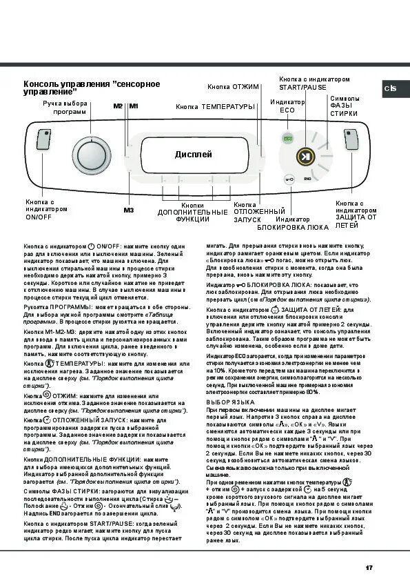 Hotpoint ariston стиральная машина режимы. Стиральная машина hotpoint ariston инструкция. Hotpoint ariston инструкция стирки. Стиральная машина hotpoint ariston инструкция режим стирки. Стиральная машина hotpoint-ariston инструкция неисправностей.