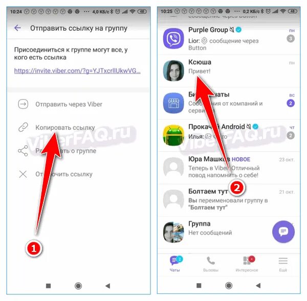 Как Скопировать ссылку в вайбере. Ссылка на группу в вайбере. Вайбер Скопировать ссылку на группу. Как отправить ссылку на группу в вайбере.