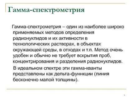 Гамма метод