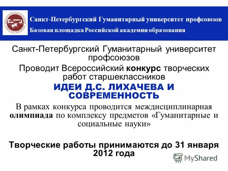 санкт петербургский гуманитарный университет отзывы