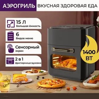 Аэрогриль karingbee