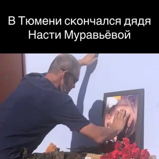 Убитая дядей
