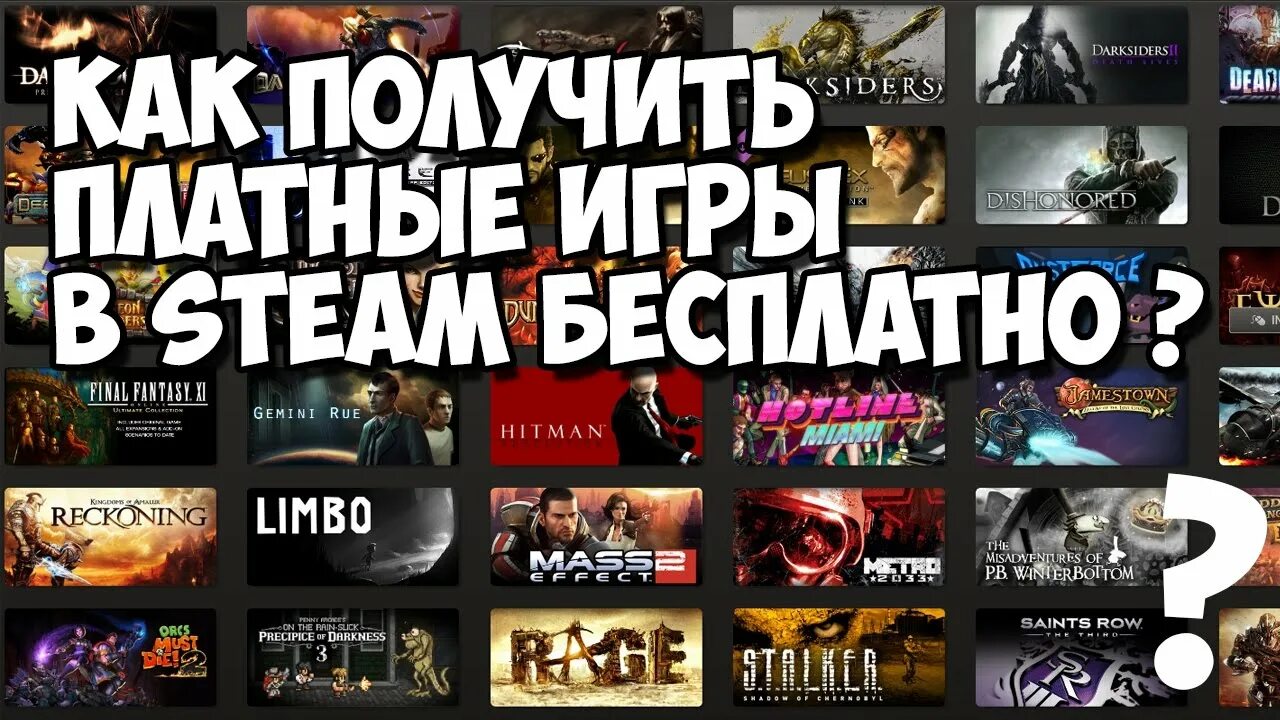 Получить платные. Платные игры. Платные игры в стиме. Игра про платную игру. Как получить игру в стим бесплатно.