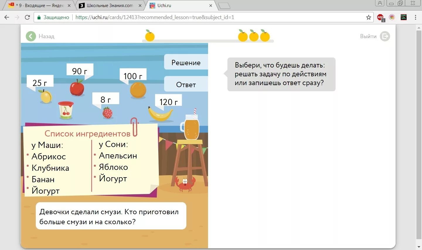 Школьные знания com. Учи ру. Девочки сделали смузи учу ру смузи кто. Девочка сделала смузи кто приготовил больше смузи и на сколько учи ру. У маши есть 90 монет учи ру