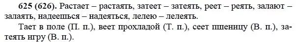 Как пишется растает или расстает. Русский язык 5 класс ладыженская 626. Русский язык 5 класс номер 626. Русский язык 5 класс упражнение номер 621. Русский язык 5 класс 2 часть упражнение 626.