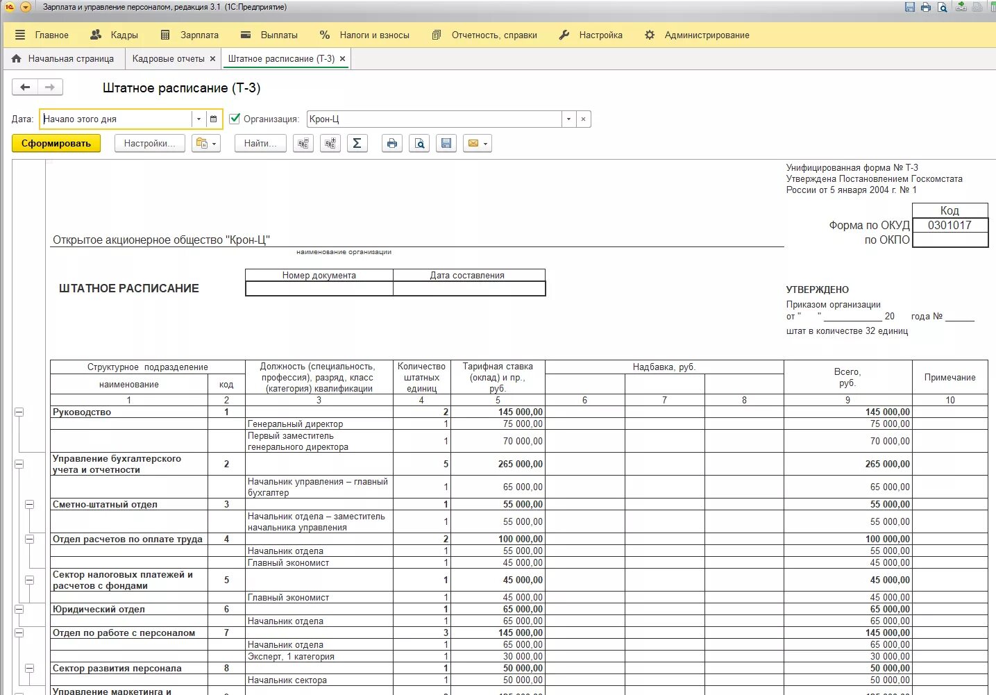 Печатная форма штатного расписания в 1с ЗУП. Т-3 штатное расписание в 1с ЗУП. Форма штатного расписания в 1с 8.3. Штатное расписание 1с Бухгалтерия т3. Внести изменения в штатное расписание в 1с