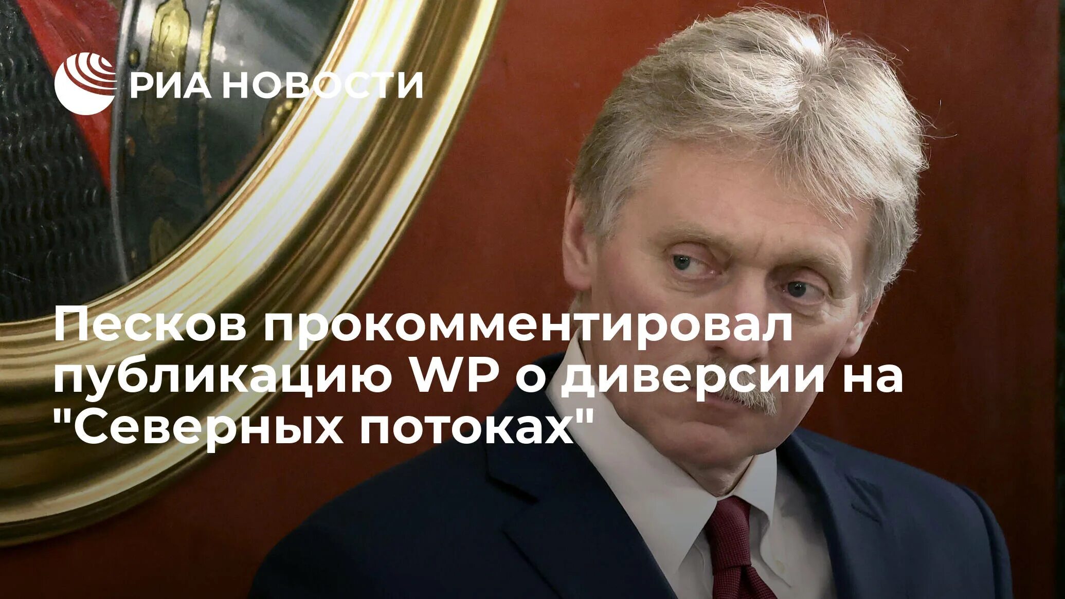 Почему обвиняют россию. Песков. Песков 2023. Песков сейчас.