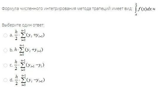 Интегрирование трапецией. Метод трапеций формула. Формула численного интегрирования метода трапеций. Формула численного интегрирования метода трапеций имеет вид. Формула трапеции численное интегрирование.