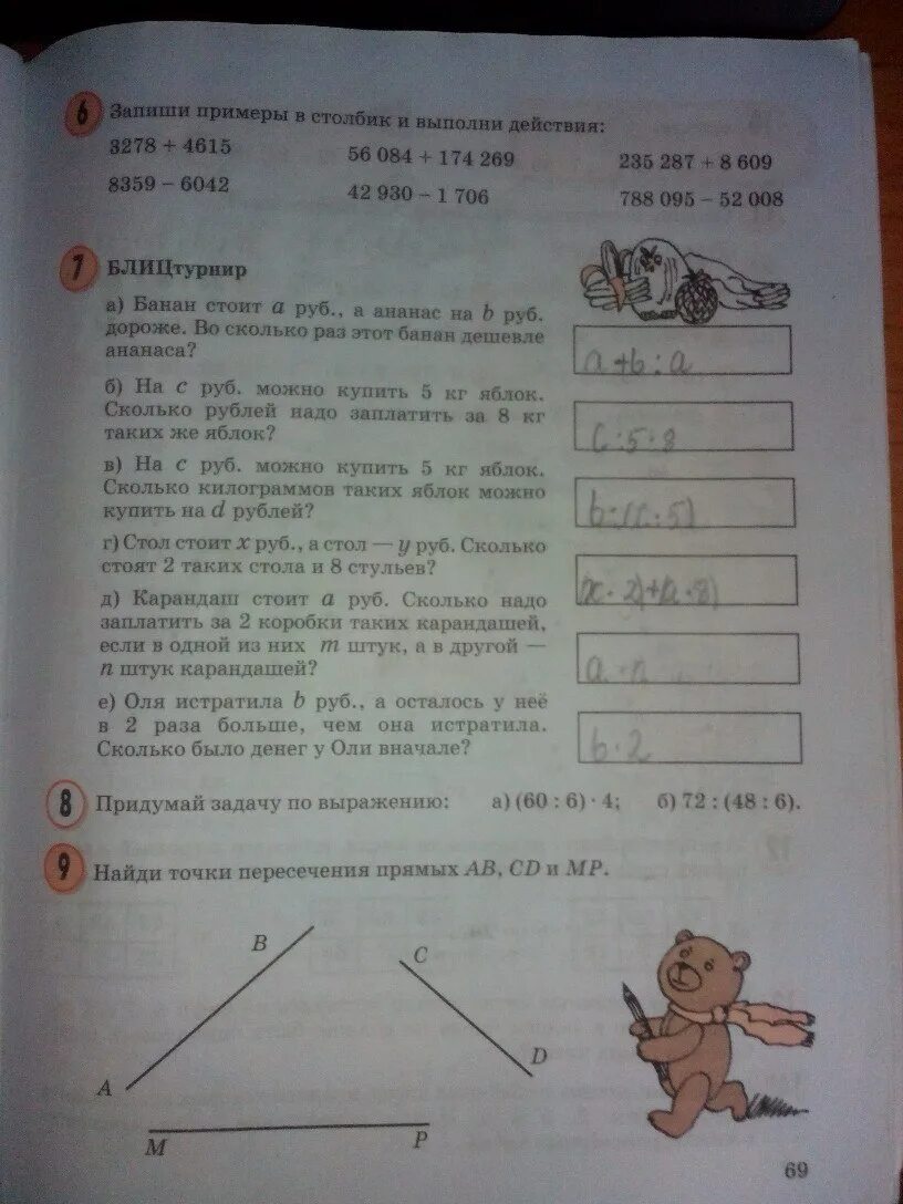Стр 69 номер 5 математика 3 класс. Блиц турнир 3 класс математика Петерсон. Блиц турнир по математике 2 класс Петерсон. Стр 69 номер 5 математика 3 класс ответы.