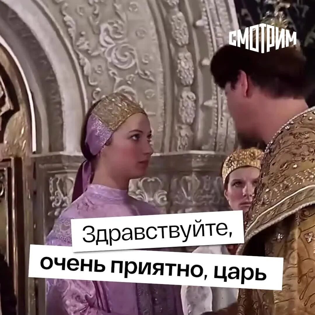 Очень приятно царь. Здравствуйте царь очень приятно царь. Здравствуйте царь очень приятно. Здравствуйте царь очень приятно царь. Сейчас я буду кутить.
