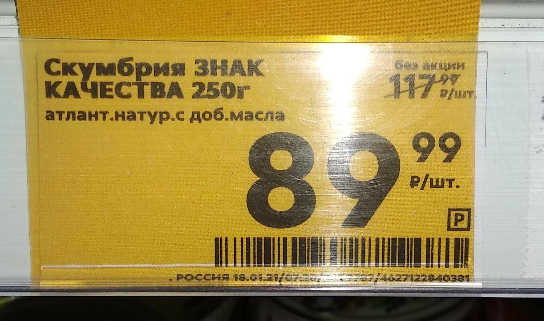 Что значит метка шб на ценнике. Ценник. ценник пятерочка. старые ценники. буква к на ценнике в пятерочке.