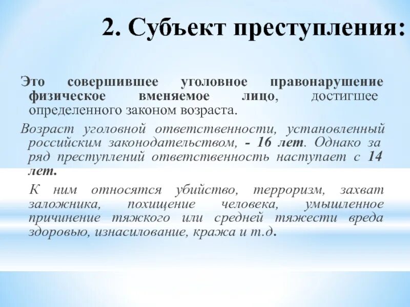 Субъектом правонарушения признается