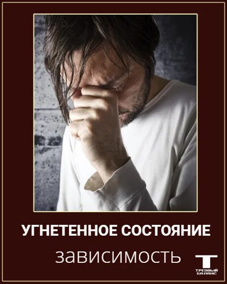 Гнет гнетет. Угнетённое состояние. Гнетущее состояние. Угнетенные состояния. Угнетенное и подавленное состояние.