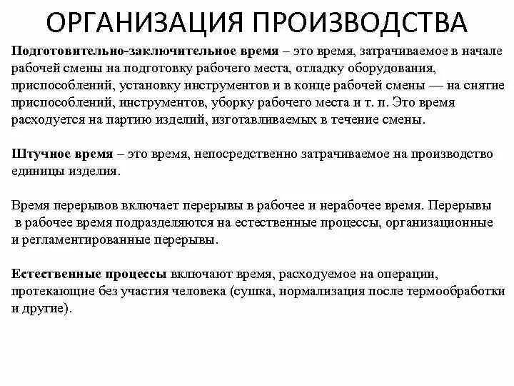 Определение рабочей смены