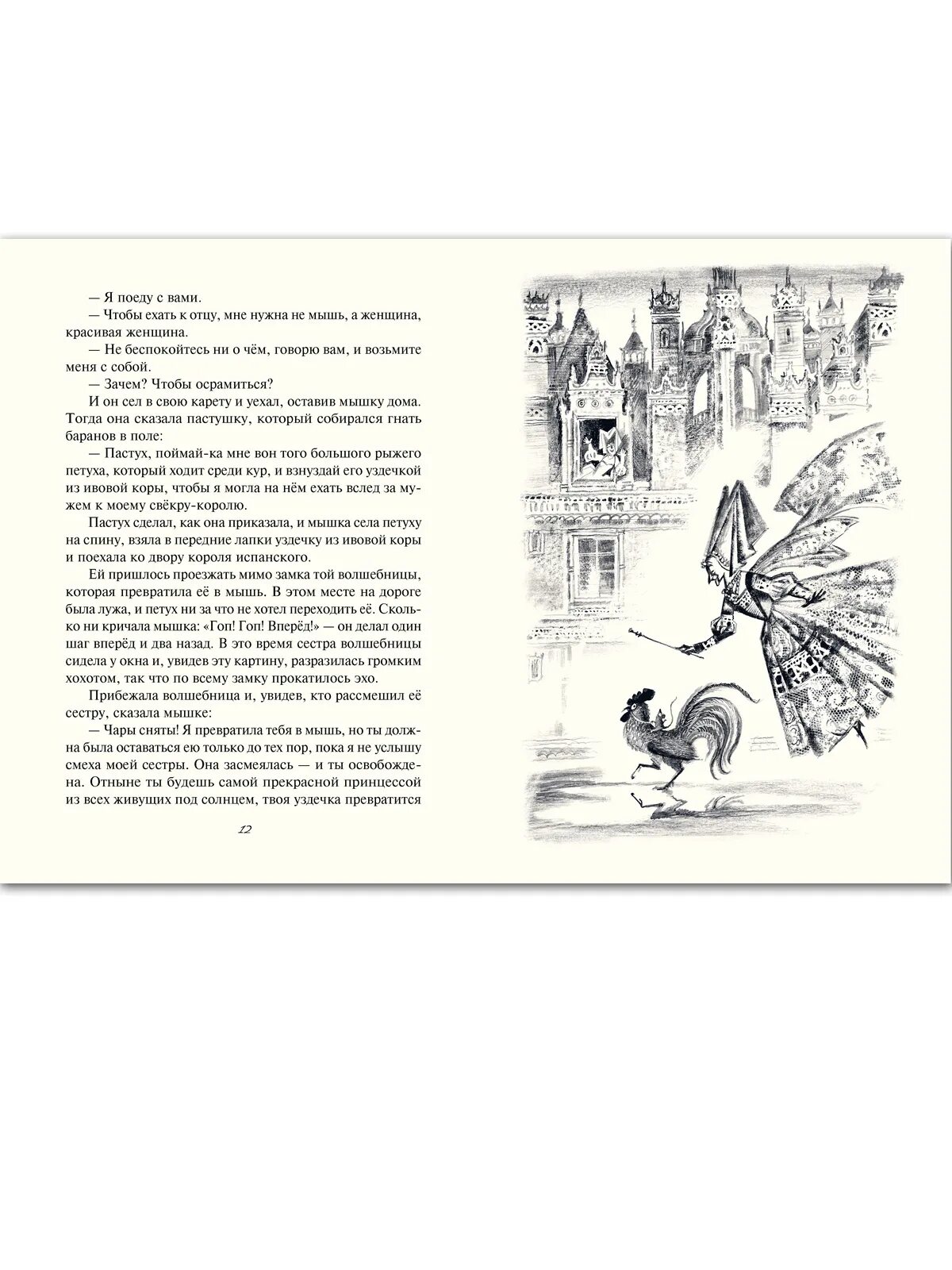 волк улитка и осы. французские сказки книга 1988. сказка волк улитка и осы. волк улитка и осы рисунок к сказке. французские сказки.