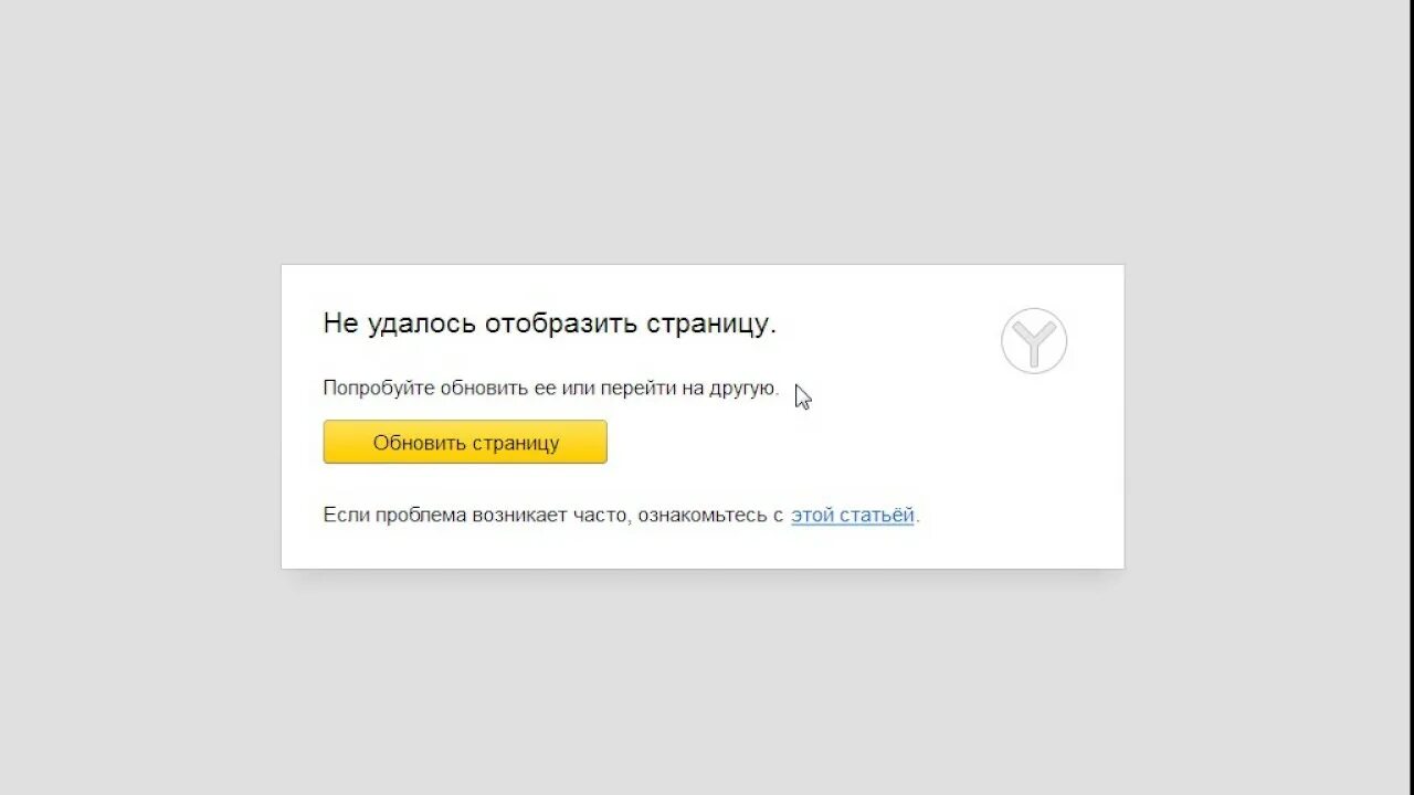 Не хватило памяти чтобы отобразить страницу. Ошибка браузера. Ошибка загрузки страницы браузера. Браузер ошибка памяти.