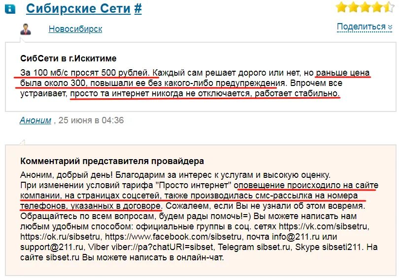 Сибирские сети договор. Как узнать номер договора Сибирские сети. Номер договора сибсети. Сибсети как расторгнуть договор. Сиб сеть личный