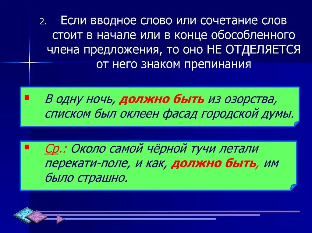 Слова в предложении должны быть