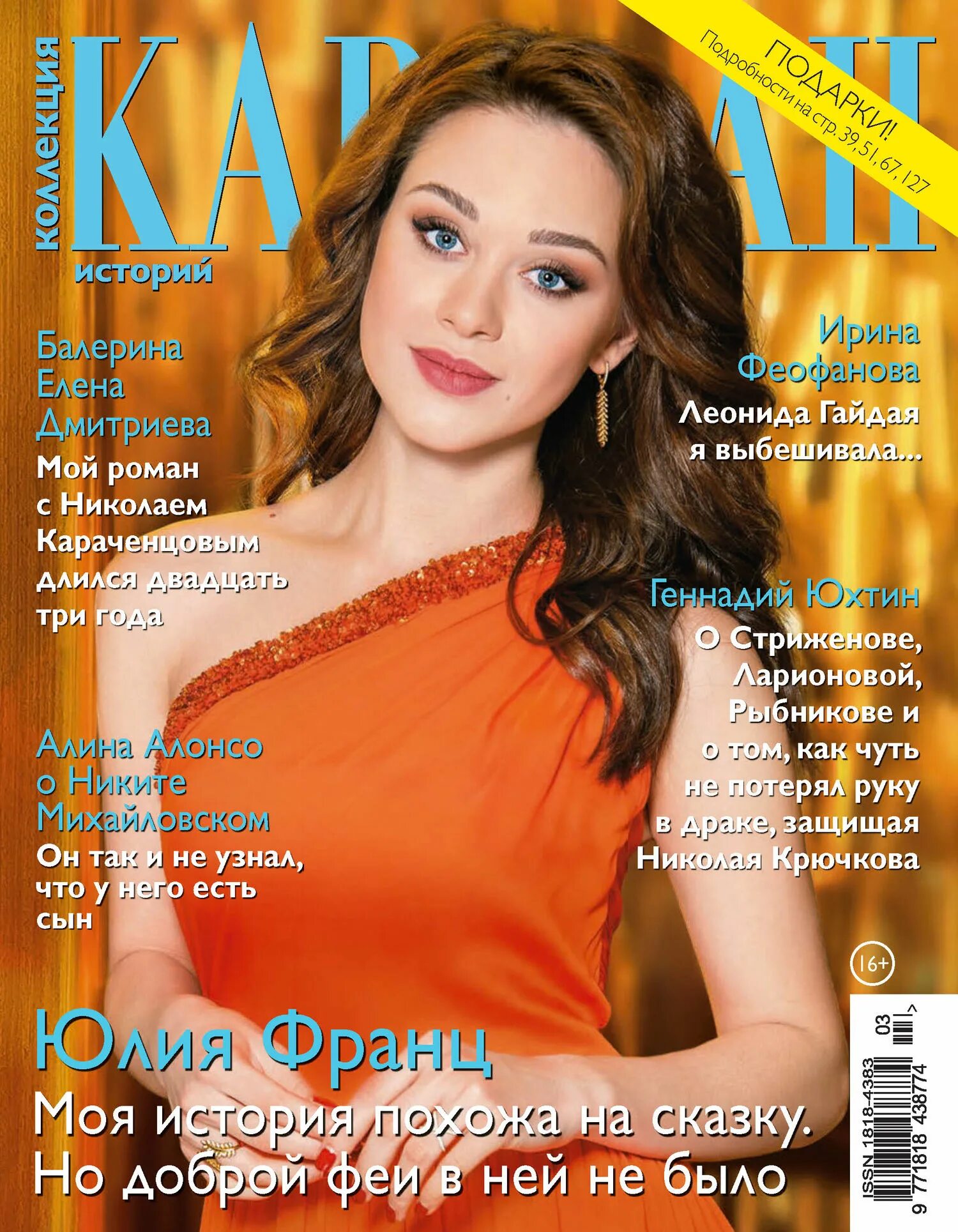 журнал караван коллекция