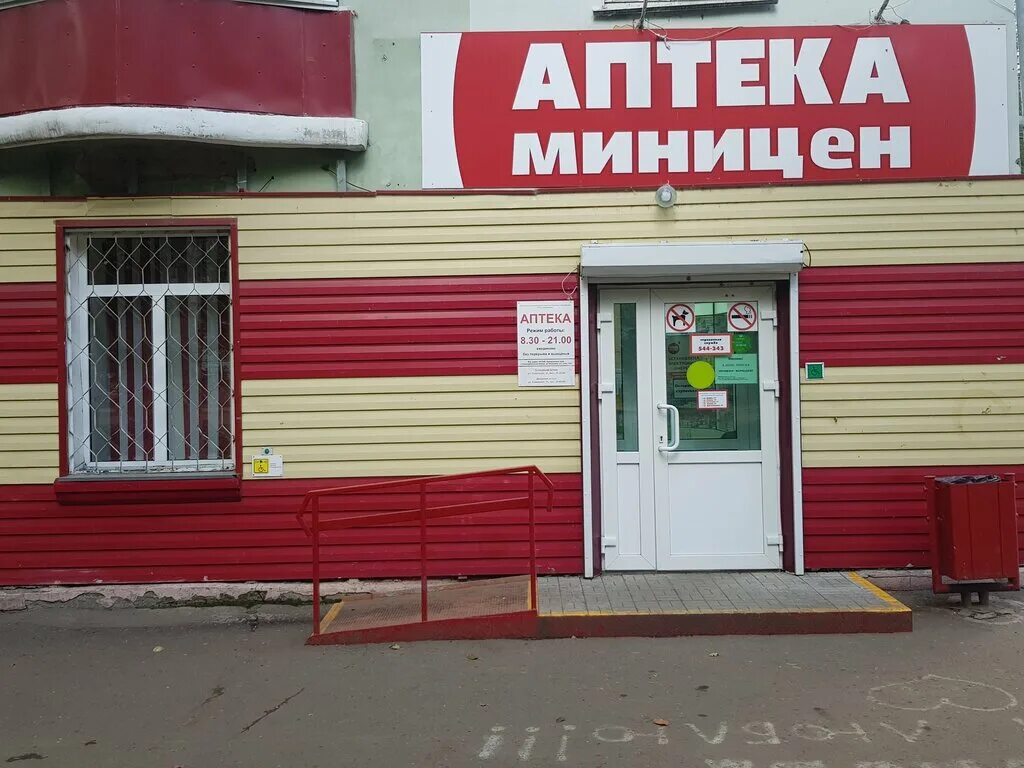 Миницен николаевск на амуре заказ. Аптека Миницен Комсомольск-на-Амуре. Аптека Миницен Николаевск-на-Амуре. Миницен Комсомольск на Амуре. Аптека Миницен Южно-Сахалинск.