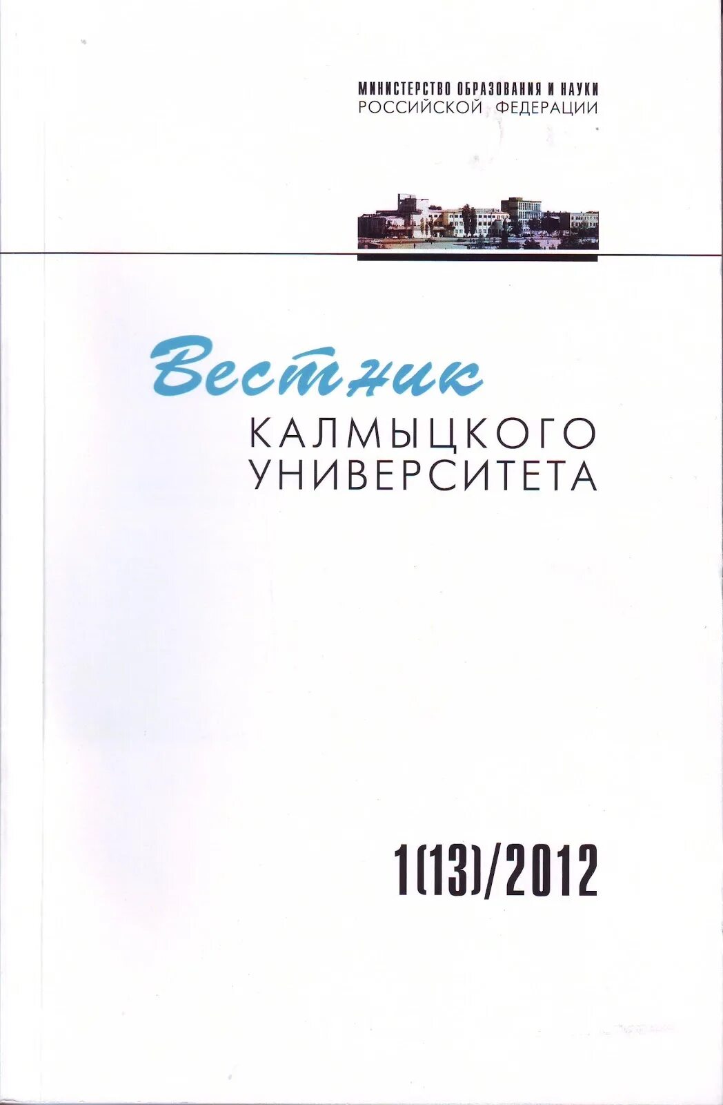 Президиум верховного совета калмыцкой асср. Калмыцкий вестник. Священная калмыцкая книга. Калмыцкий вестник. Агентство недвижимости москва.