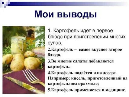 Картофель польза и вред