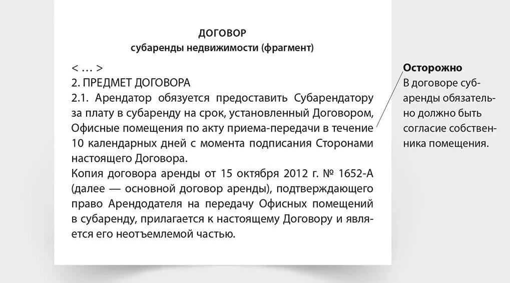 Согласие на передачу в субаренду нежилого помещения. Письменное согласие арендодателя. Согласие собственника помещения на субаренду. Разрешение на субаренду нежилого помещения от арендодателя. С правом субаренды