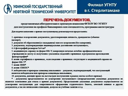 Номер приемной комиссии угнту