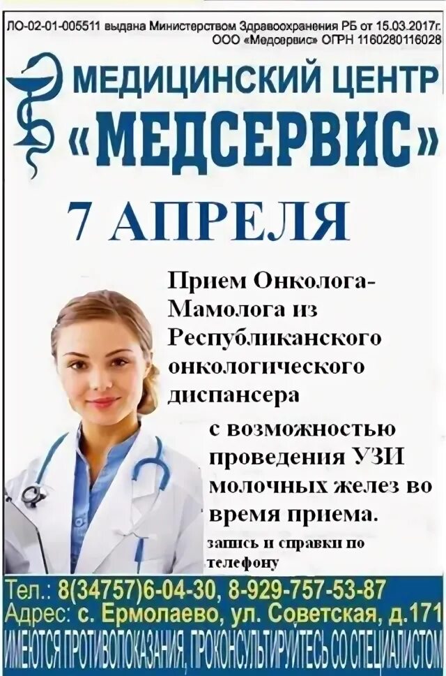 Медсервис яркеево. Медсервис Стерлитамак. Медсервис Нефтекамск. Медсервис педиатрия. Медсервис ПМО.