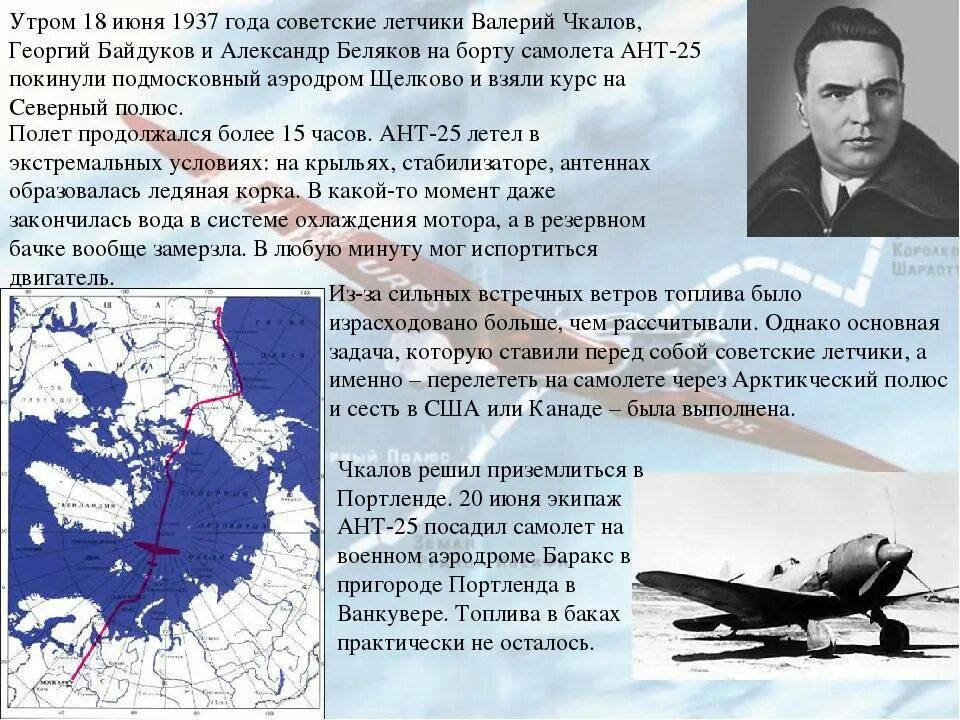 Чкалов местами. Чкалов летчик. чкалов герой советского союза. чкалов летчик подвиг.