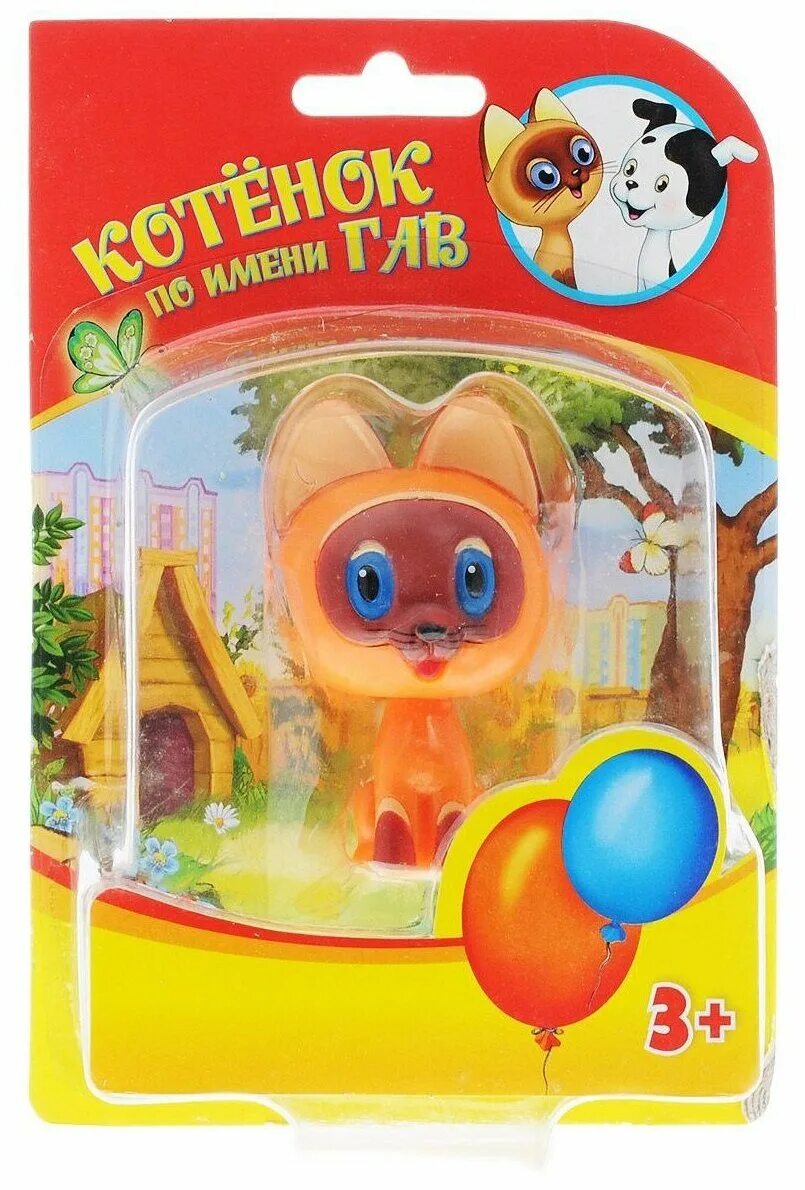 Играем вместе котенок. Игрушки союзмультфильм котенок гав. котенок гав фигурка. мягкая игрушка котенок гав. котенок по имени гав игрушка.