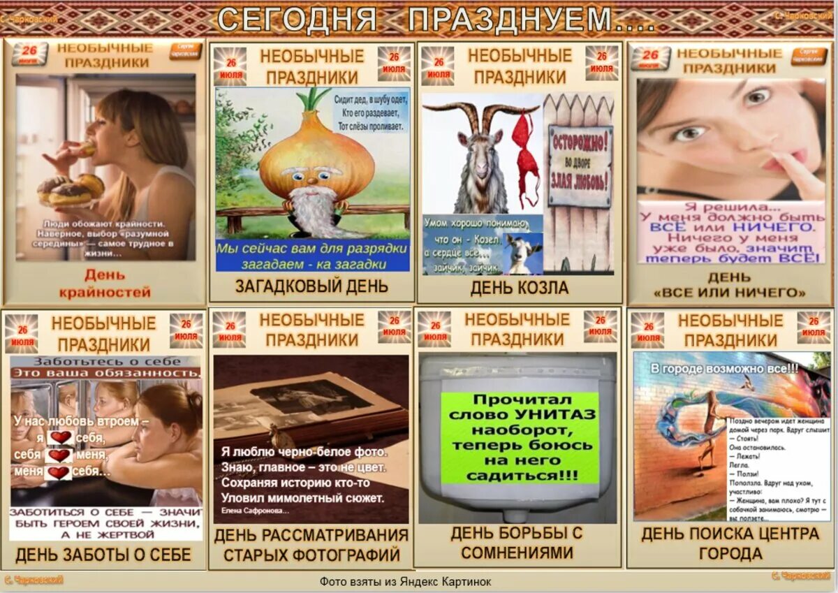 Праздники которые существуют. Необычные праздники 14 декабря. необычные праздники в ноябре. даты самых необычных праздников.