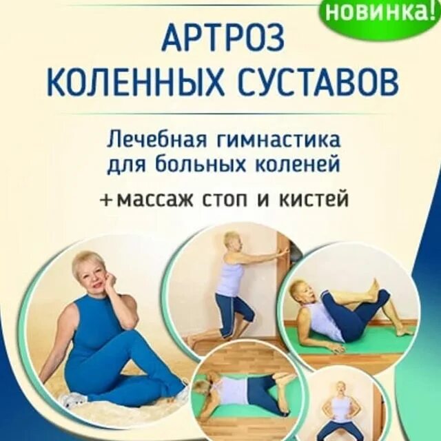 Упражнения бубновского при коксартрозе тазобедренных суставов 3. Гимнастика для тазобедренного сустава по методике бубновского. Лфк при артрозе коленного сустава. Артроз коленного сустава 1 степени гимнастика. Лфк при артрозе тазобедренного сустава 2.